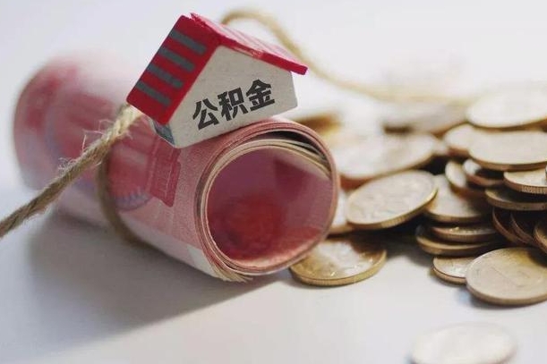 巴音郭楞找中介代取公积金成功了（巴音郭楞找中介代取公积金成功了不给钱）